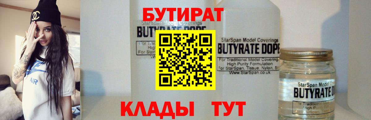 БУТИРАТ жидкий экстази Новокубанск