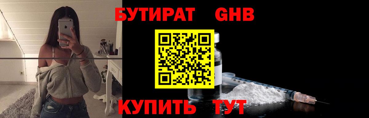 БУТИРАТ  Вход с VPN  Новокубанск  Бутират бутандиол 