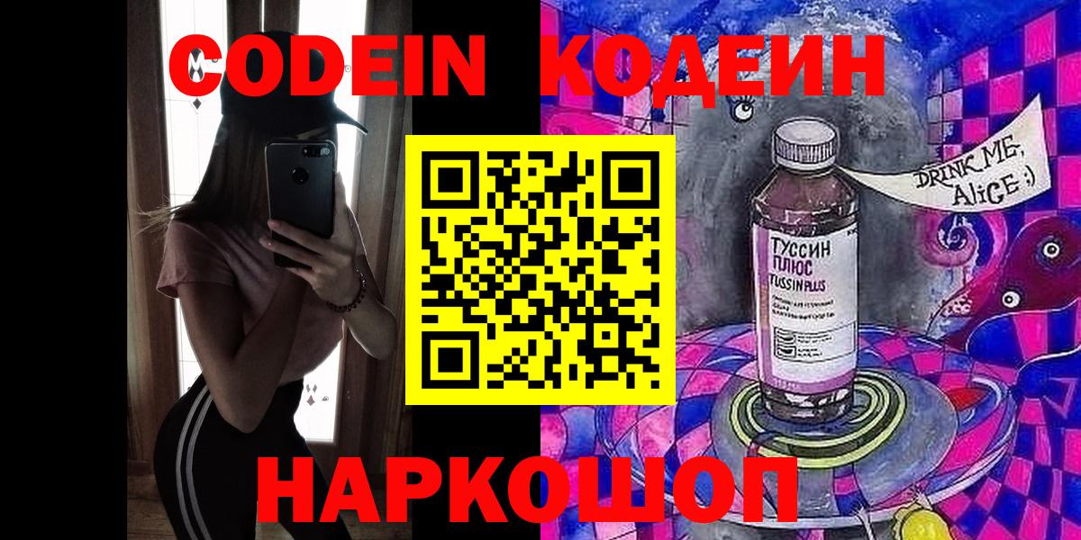 Новокубанск  Codein напиток Lean (лин)  Codein напиток Lean (лин)  Вход с VPN 
