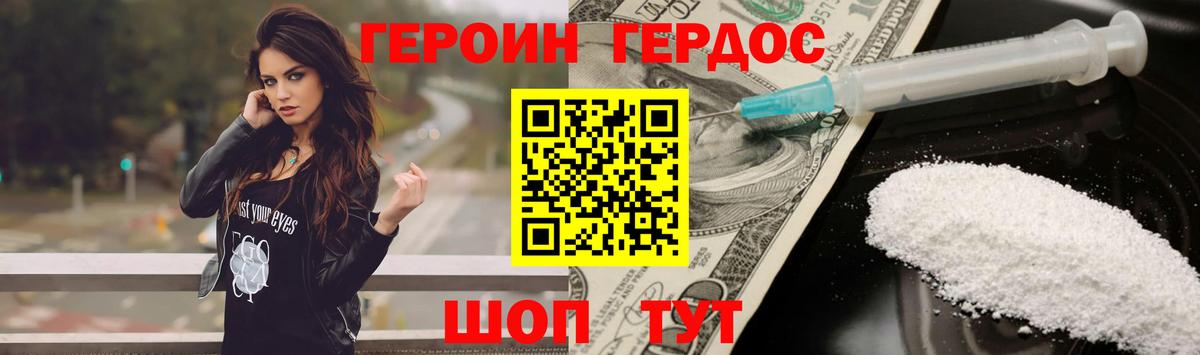 Героин гречка Новокубанск