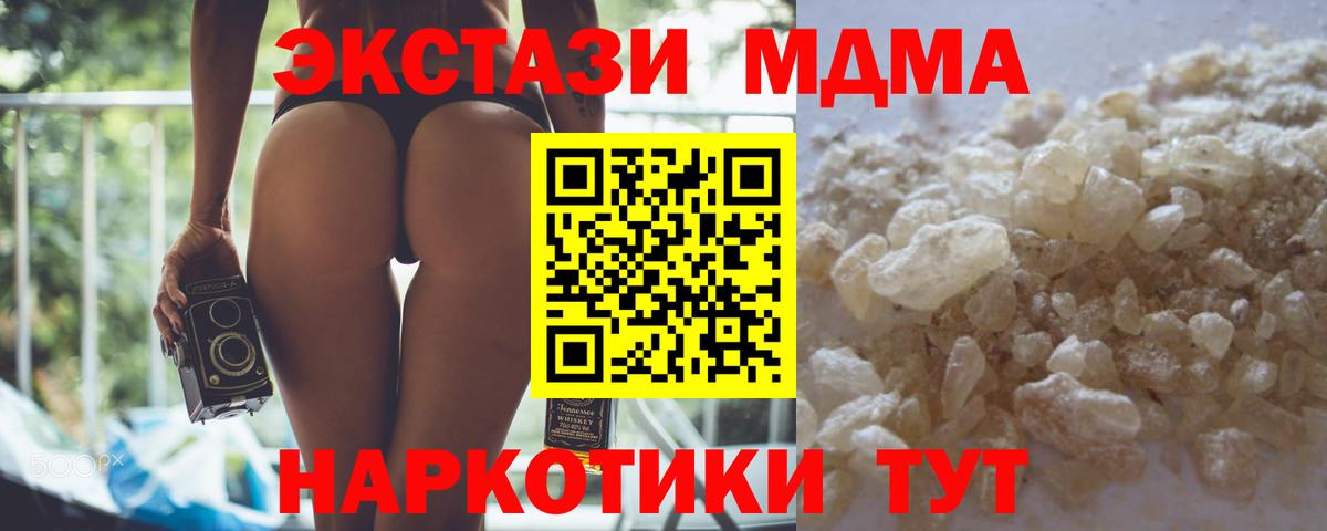 MDMA кристаллы  Вход с VPN  Новокубанск 