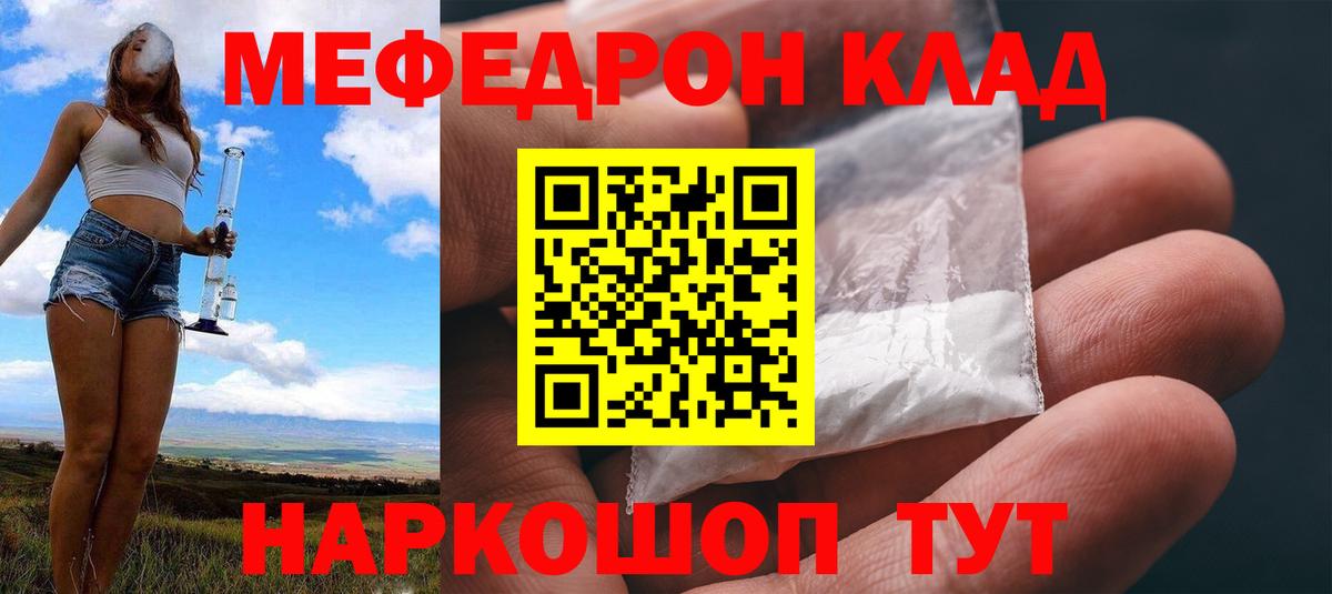 закладки  МЯУ-МЯУ  МЕФ кристаллы  Вход с VPN  Меф VHQ  Меф  Новокубанск 