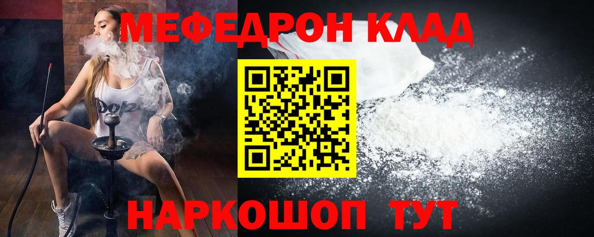Меф мяу мяу мука Новокубанск
