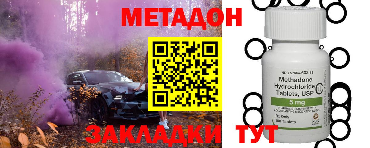 МЕТАДОН белоснежный  Вход с VPN  Метадон methadone  Новокубанск 